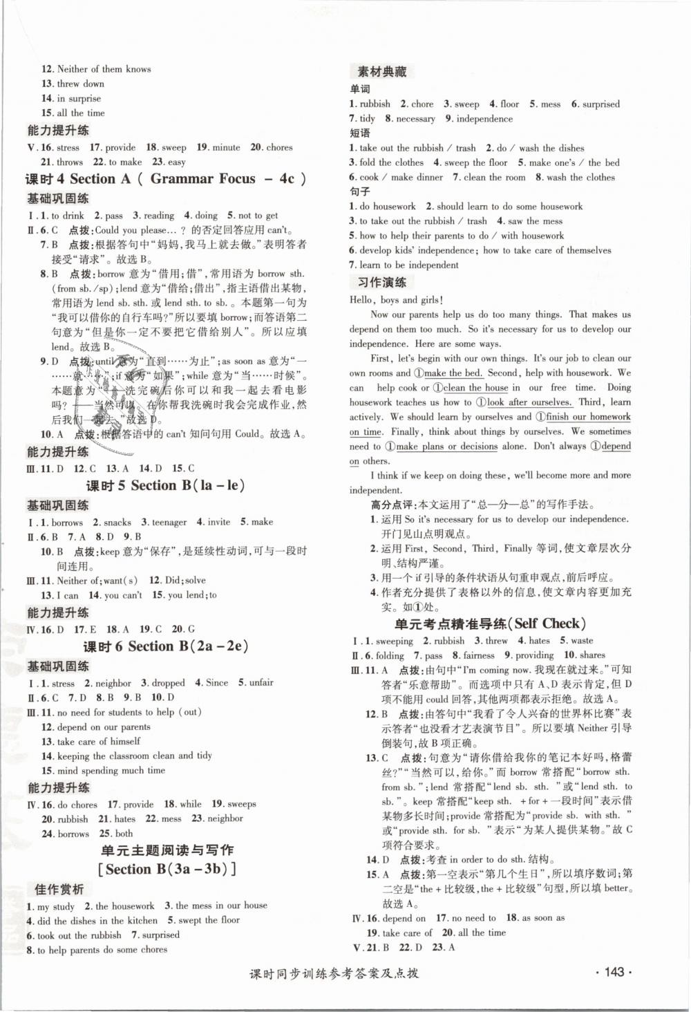 2019年點撥訓(xùn)練八年級英語下冊人教版 第18頁