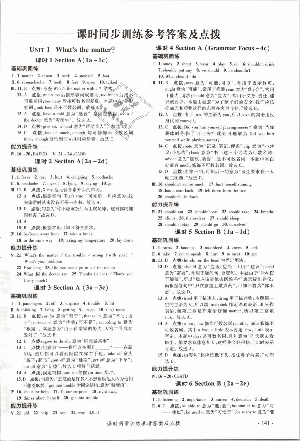 2019年點(diǎn)撥訓(xùn)練八年級(jí)英語下冊(cè)人教版 第14頁