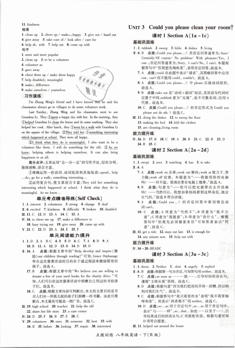 2019年點撥訓(xùn)練八年級英語下冊人教版 第17頁