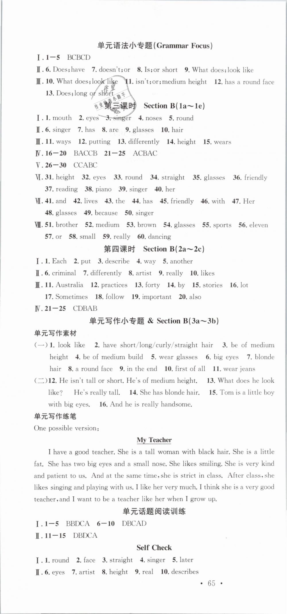 2019年名校課堂七年級(jí)英語(yǔ)下冊(cè)人教版浙江專版 第13頁(yè)