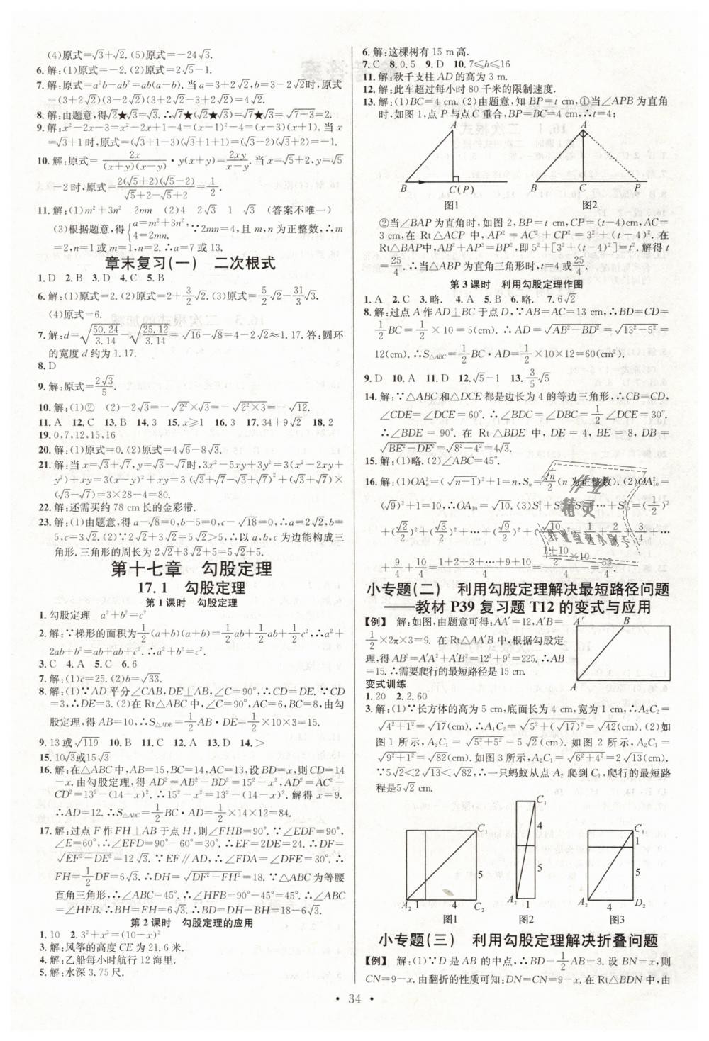 2019年名校課堂八年級(jí)數(shù)學(xué)下冊(cè)人教版 第2頁