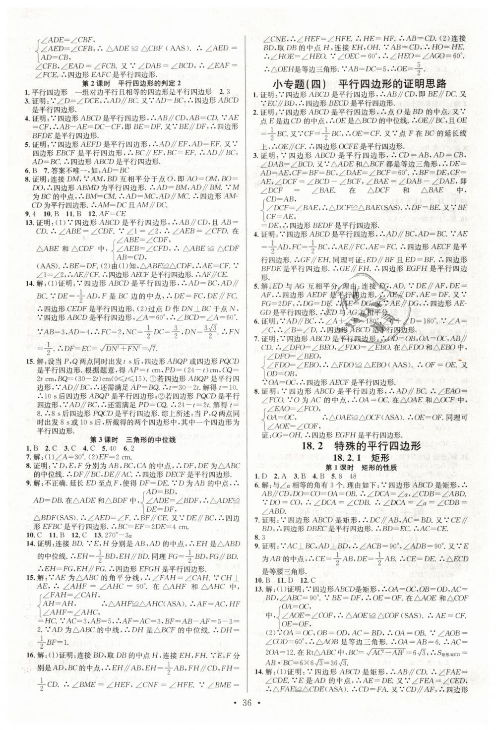 2019年名校課堂八年級數(shù)學(xué)下冊人教版 第4頁