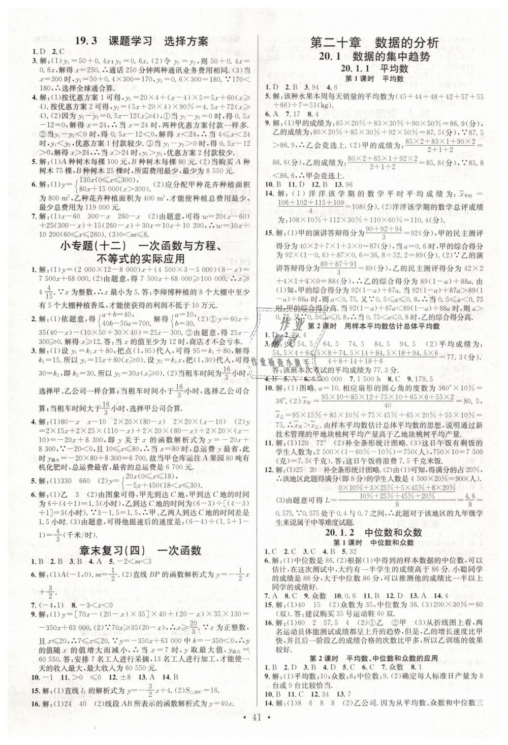 2019年名校課堂八年級數(shù)學下冊人教版 第9頁