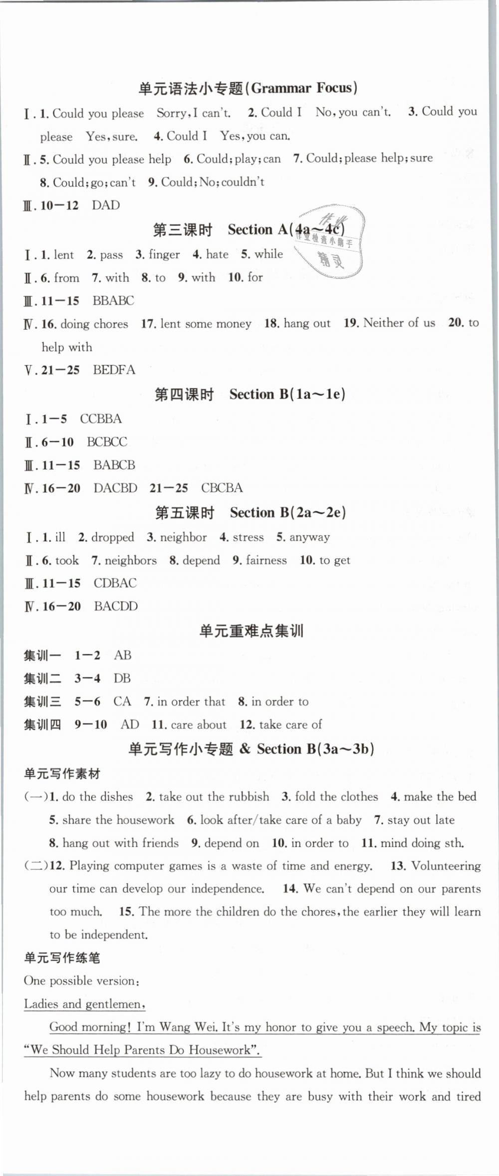 2019年名校課堂八年級(jí)英語下冊(cè)人教版 第5頁