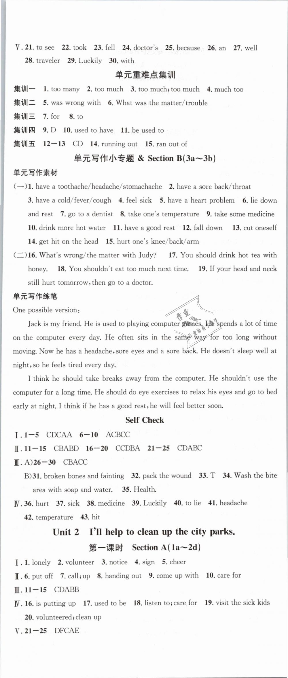 2019年名校課堂八年級英語下冊人教版 第2頁