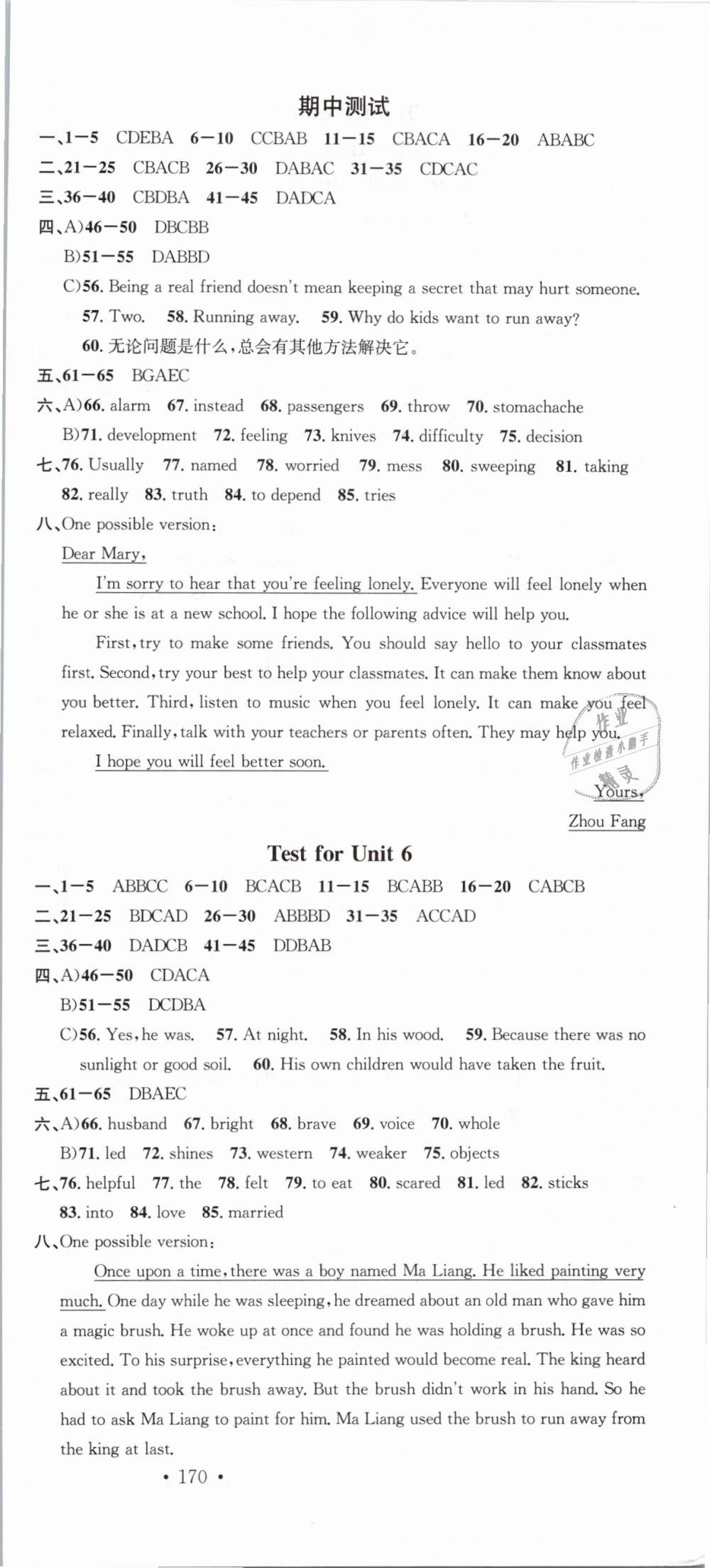 2019年名校課堂八年級(jí)英語(yǔ)下冊(cè)人教版 第21頁(yè)