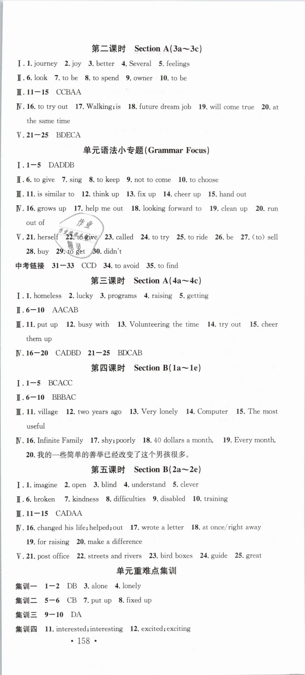 2019年名校課堂八年級英語下冊人教版 第3頁