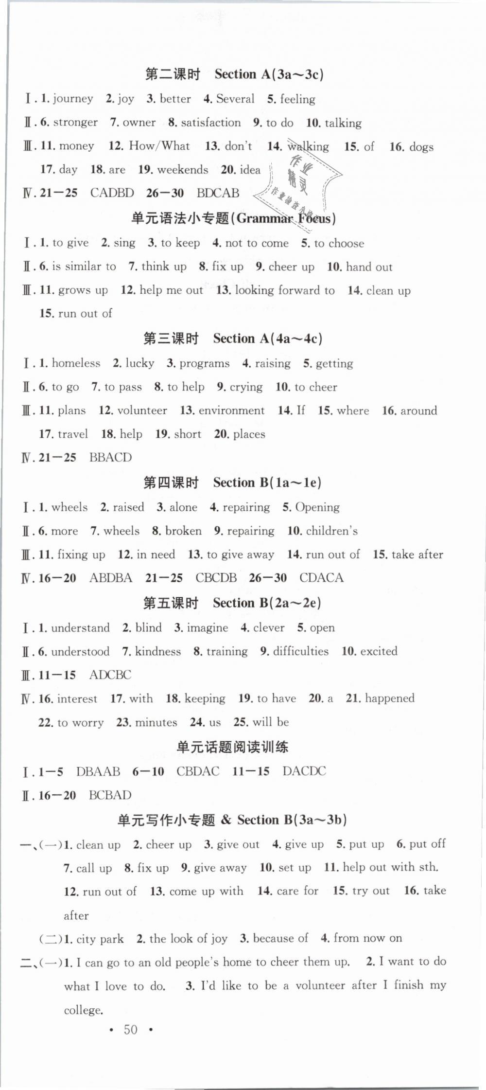 2019年名校課堂八年級英語下冊人教版浙江專版 第3頁