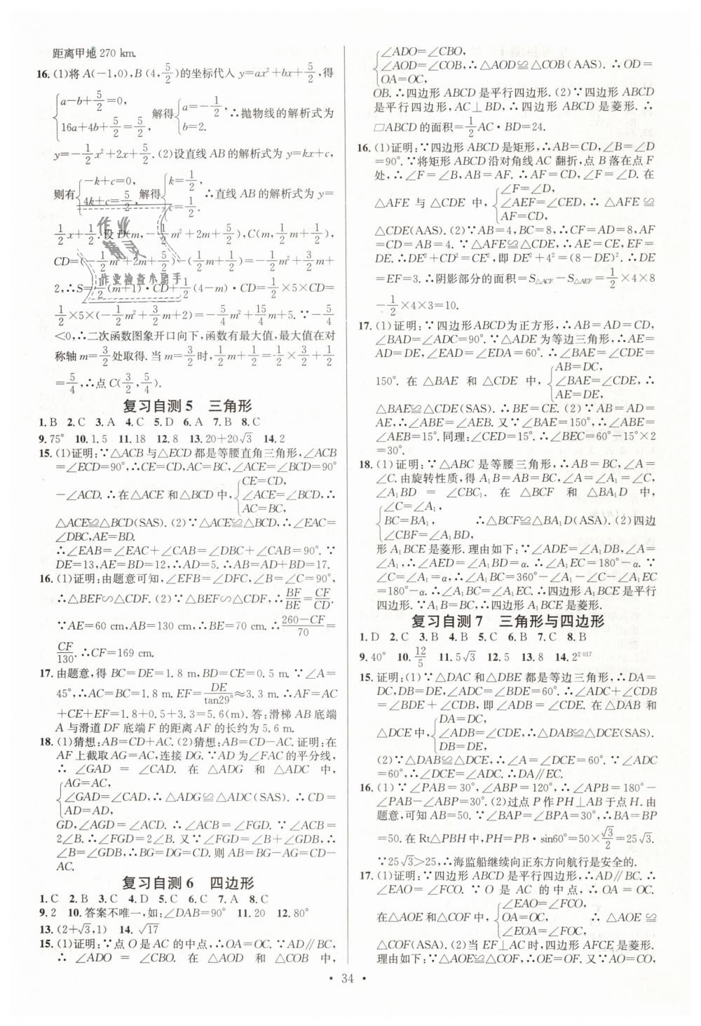 2019年名校課堂九年級(jí)數(shù)學(xué)下冊(cè)人教版 第10頁