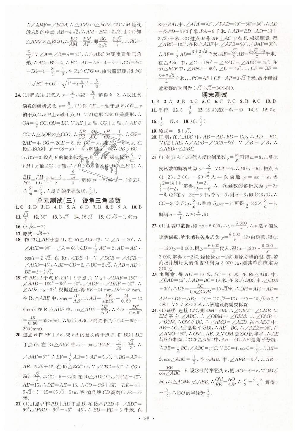 2019年名校课堂九年级数学下册人教版 第14页