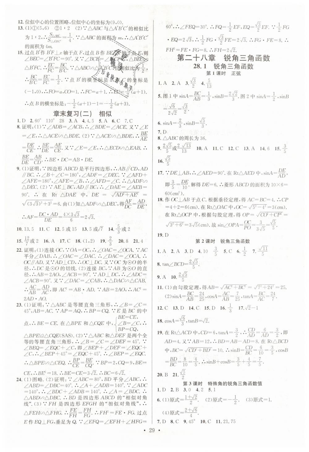 2019年名校课堂九年级数学下册人教版 第5页