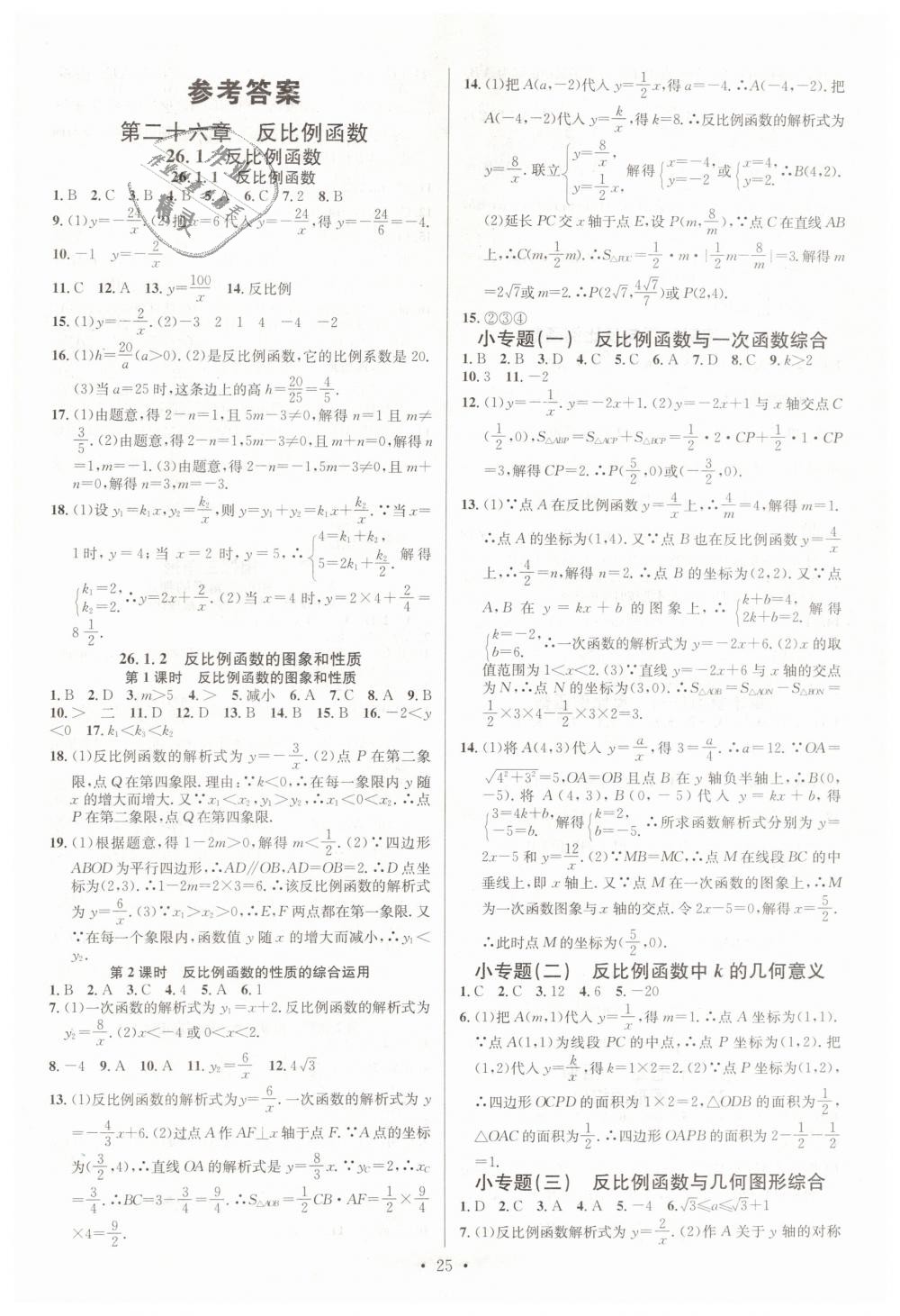 2019年名校课堂九年级数学下册人教版 第1页