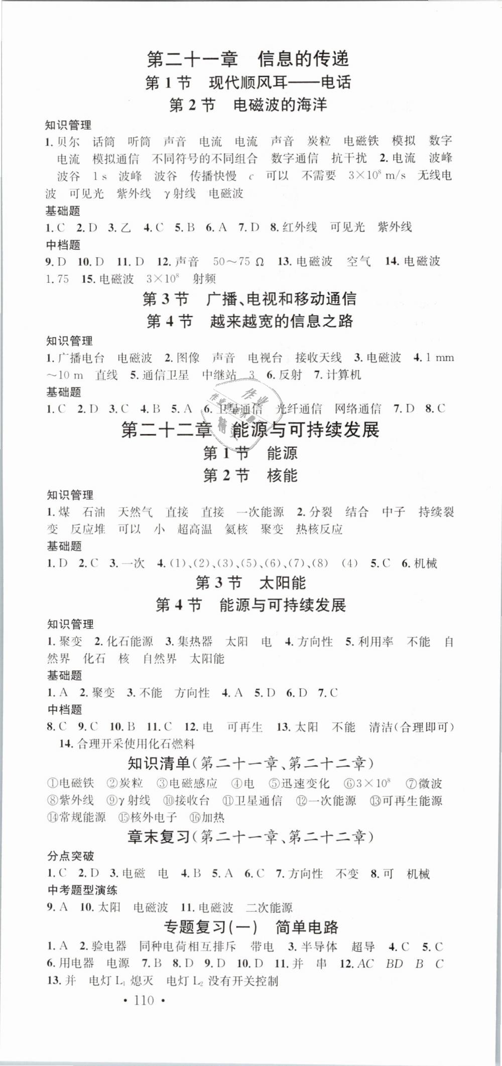 2019年名校課堂九年級物理下冊人教版 第12頁