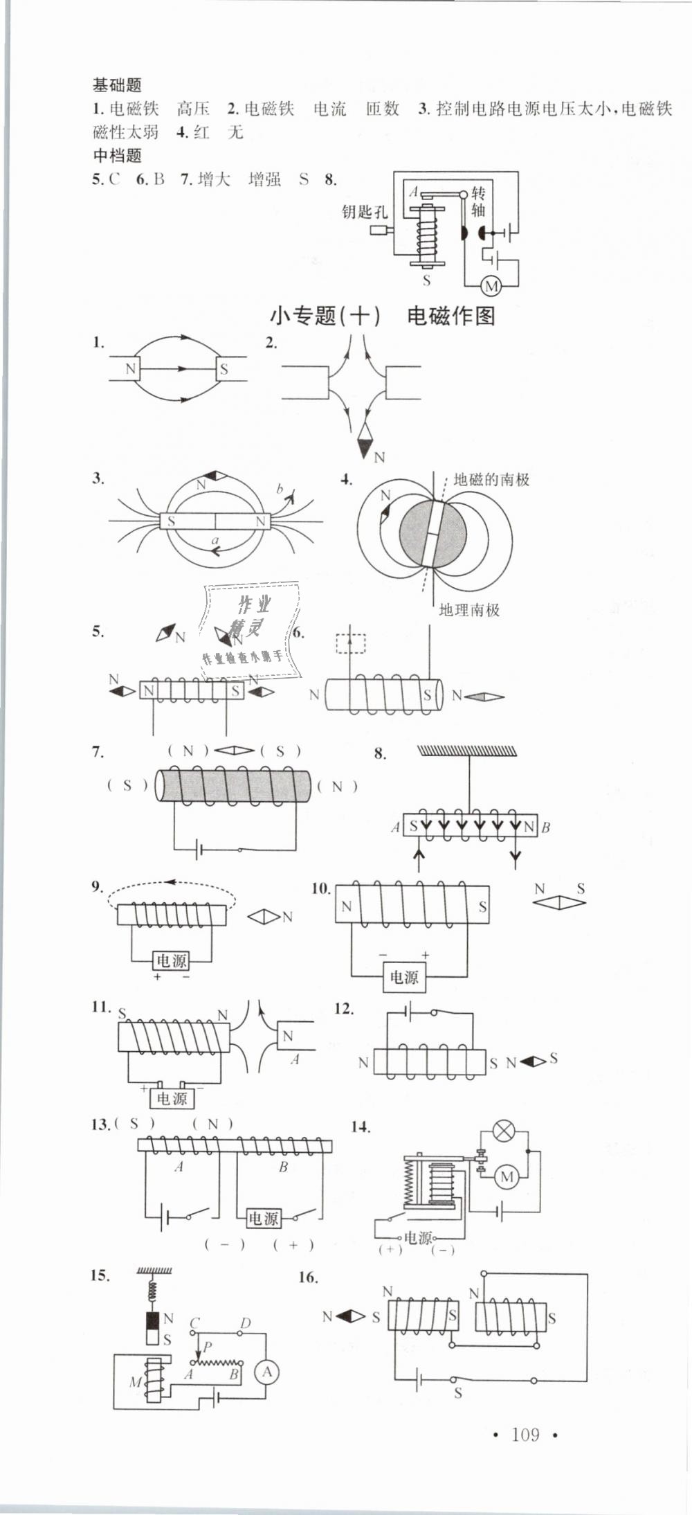 2019年名校课堂九年级物理下册人教版 第10页