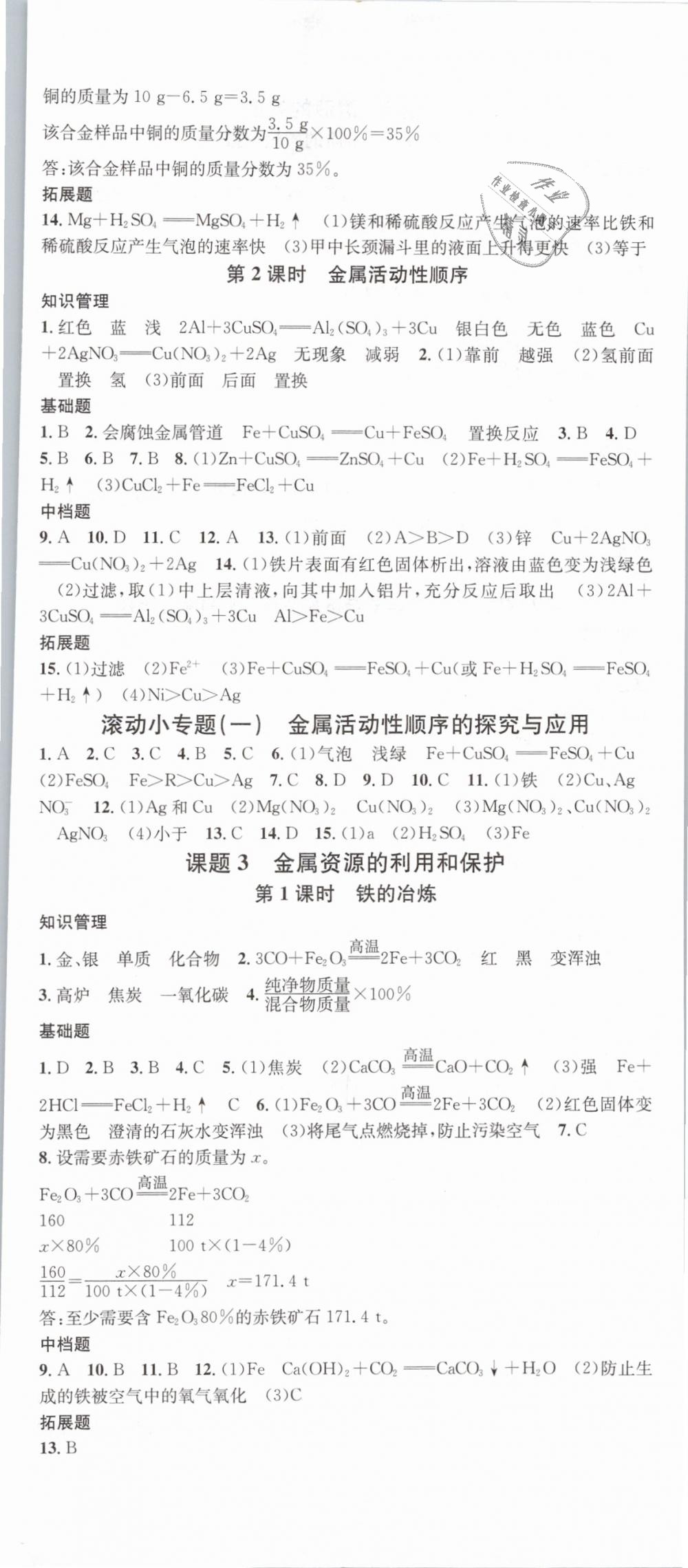 2019年名校課堂九年級化學下冊人教版 第2頁