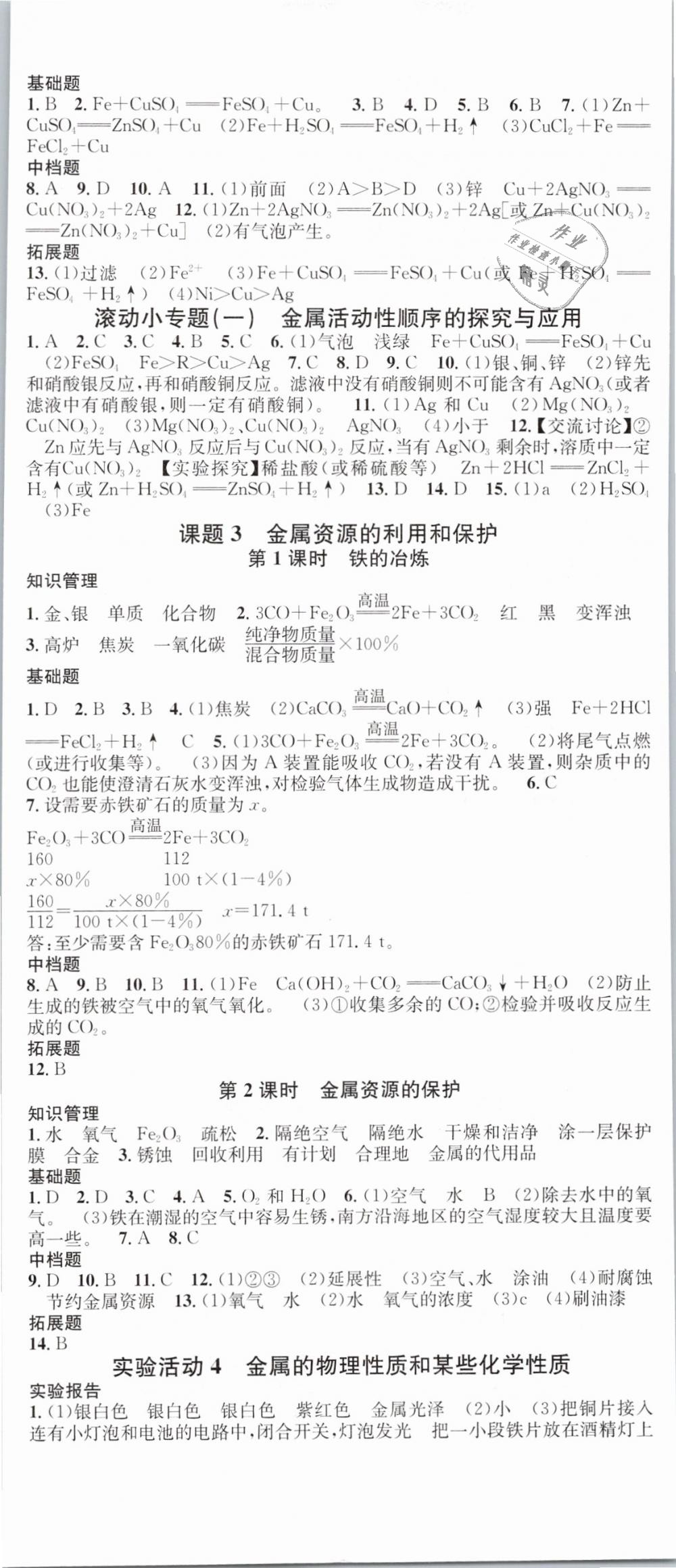 2019年名校課堂九年級(jí)化學(xué)下冊(cè)人教版河南專版 第2頁