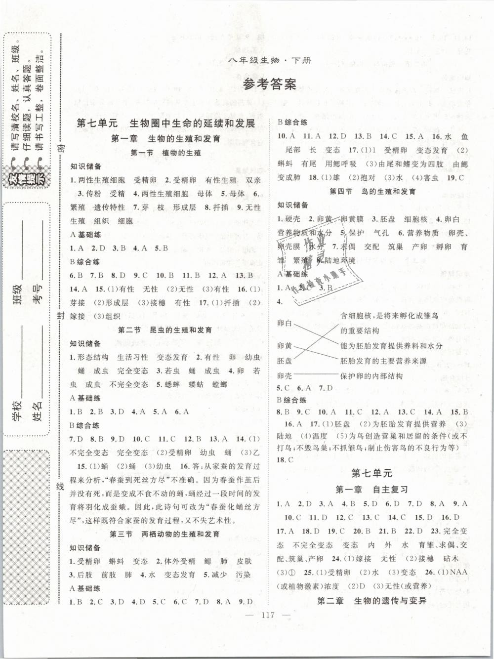 2019年名師學案八年級生物下冊人教版 第1頁