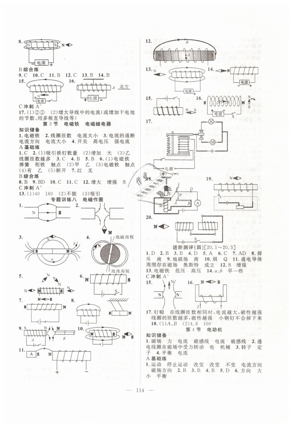 2019年名師學(xué)案九年級(jí)物理下冊(cè)人教版 第8頁