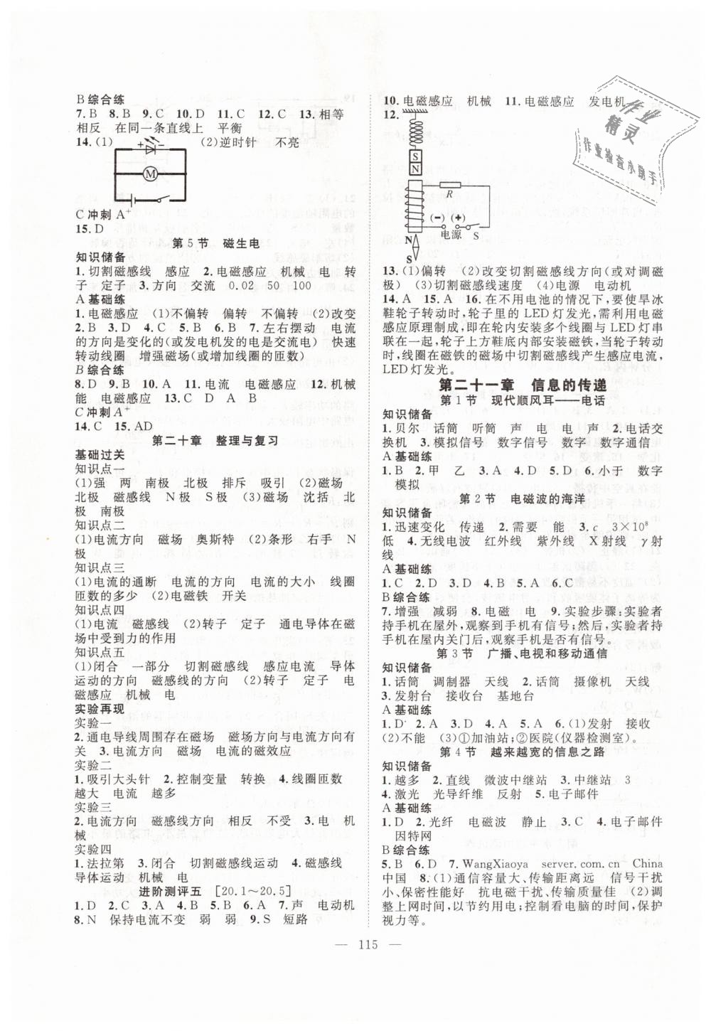 2019年名師學(xué)案九年級(jí)物理下冊(cè)人教版 第9頁