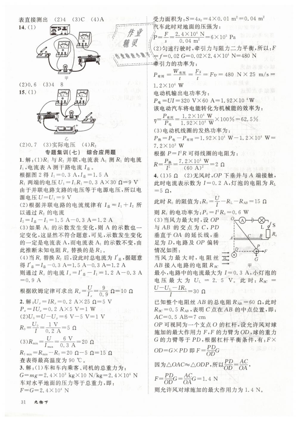 2019年名師學(xué)案九年級(jí)物理下冊(cè)人教版 第16頁(yè)