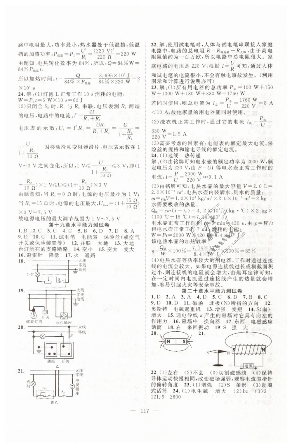 2019年名師學(xué)案九年級物理下冊人教版 第11頁