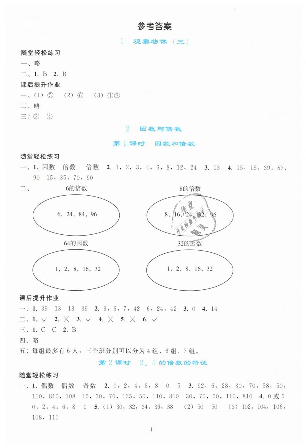 2019年同步輕松練習(xí)五年級(jí)數(shù)學(xué)下冊(cè)人教版 第1頁