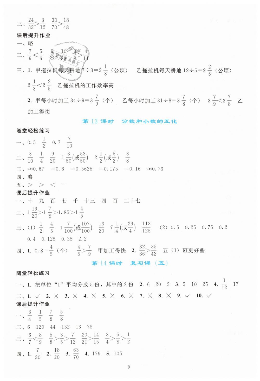 2019年同步轻松练习五年级数学下册人教版 第9页