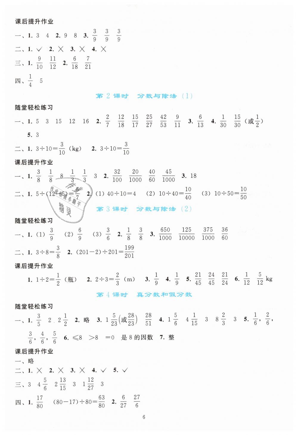 2019年同步輕松練習(xí)五年級(jí)數(shù)學(xué)下冊(cè)人教版 第6頁(yè)