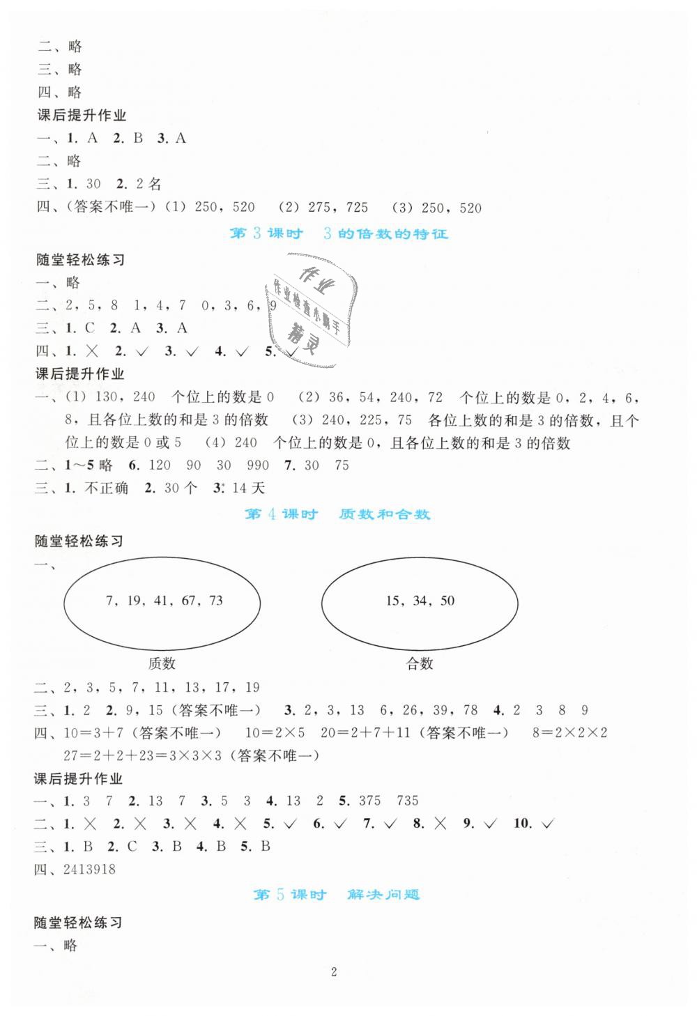 2019年同步輕松練習(xí)五年級(jí)數(shù)學(xué)下冊(cè)人教版 第2頁