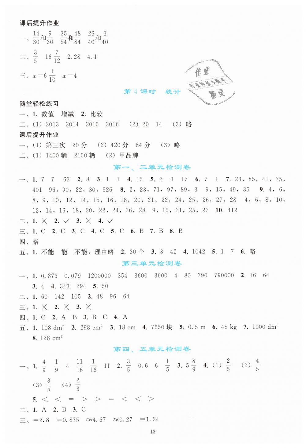 2019年同步輕松練習(xí)五年級(jí)數(shù)學(xué)下冊(cè)人教版 第13頁(yè)