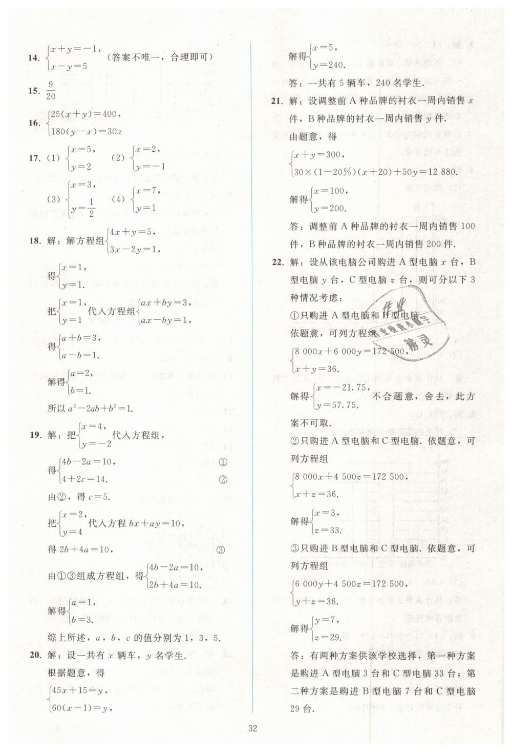 2019年同步轻松练习七年级数学下册人教版 第32页