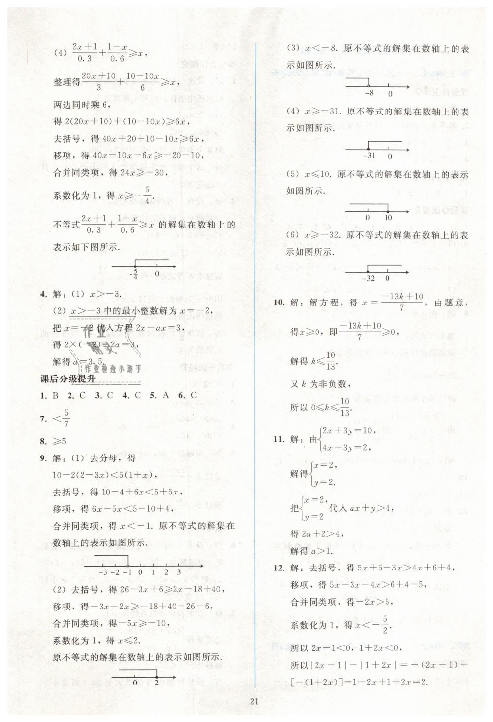 2019年同步轻松练习七年级数学下册人教版 第21页