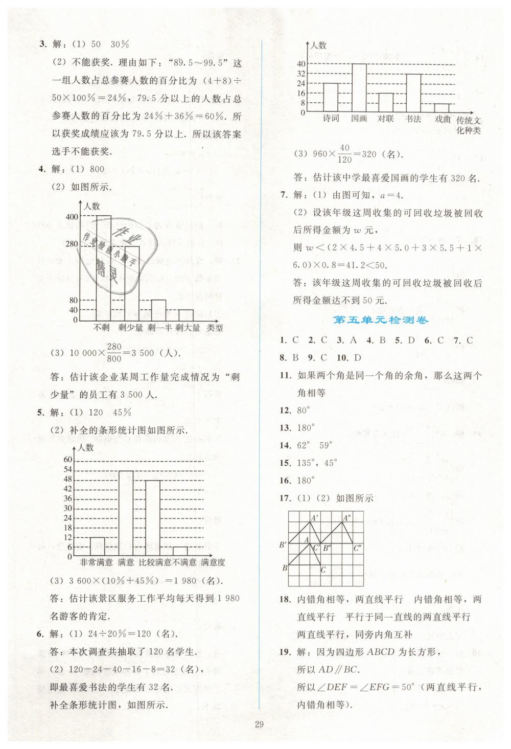 2019年同步轻松练习七年级数学下册人教版 第29页