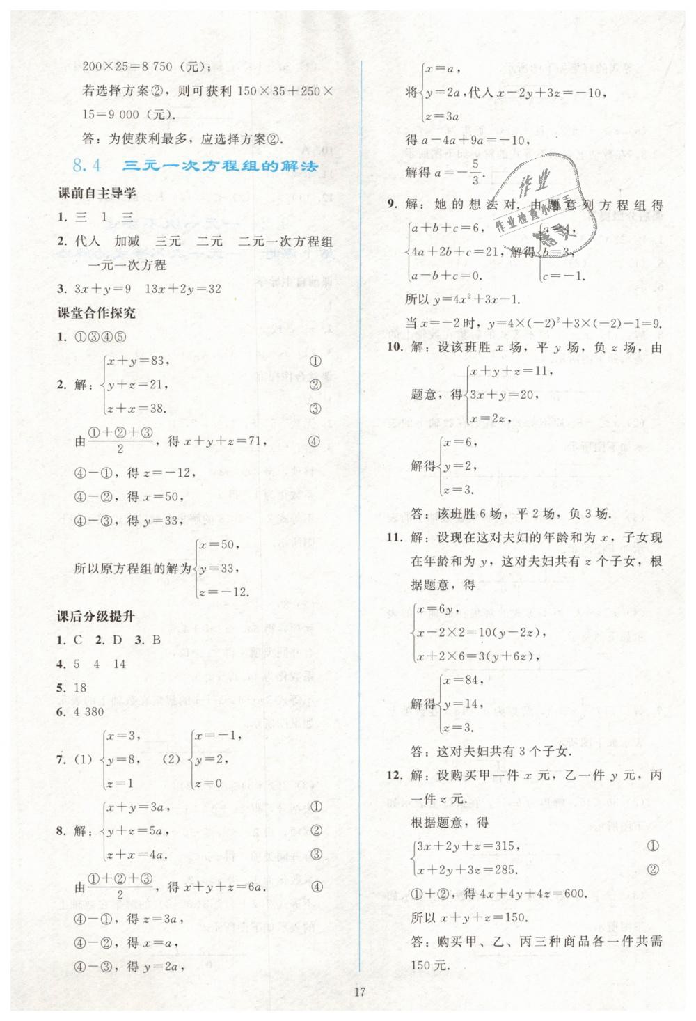 2019年同步輕松練習七年級數(shù)學下冊人教版 第17頁