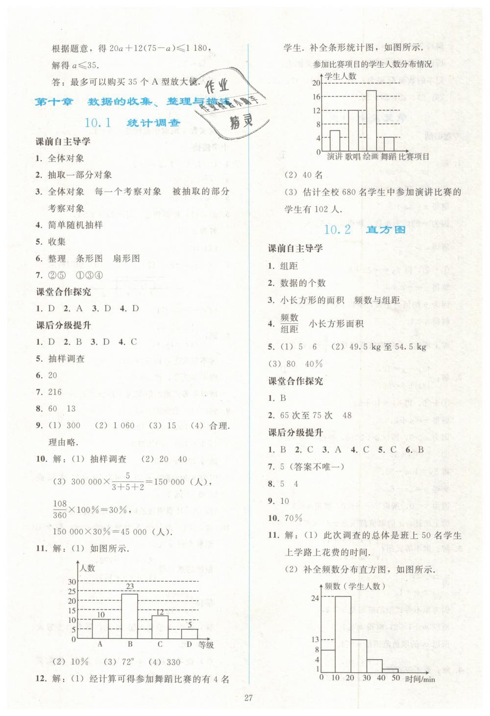 2019年同步轻松练习七年级数学下册人教版 第27页