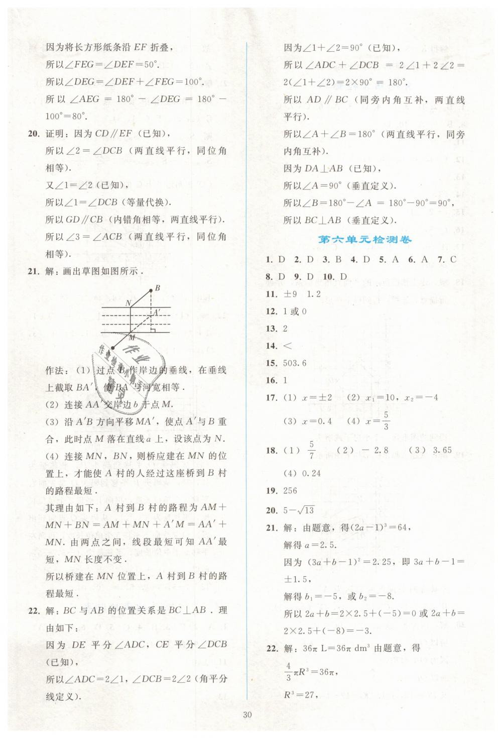 2019年同步轻松练习七年级数学下册人教版 第30页