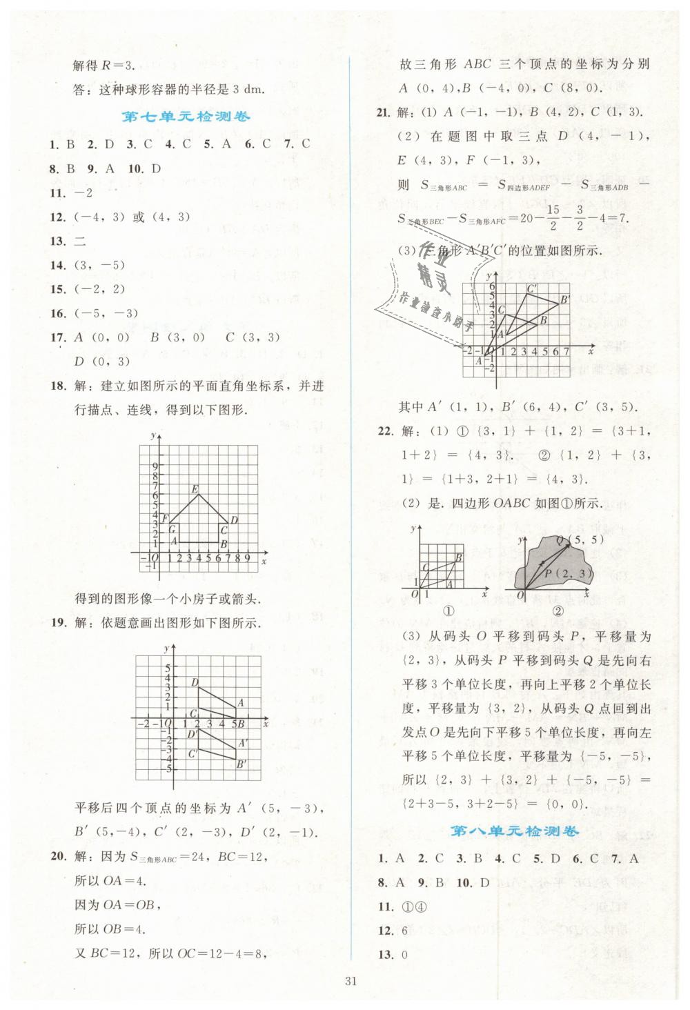 2019年同步轻松练习七年级数学下册人教版 第31页