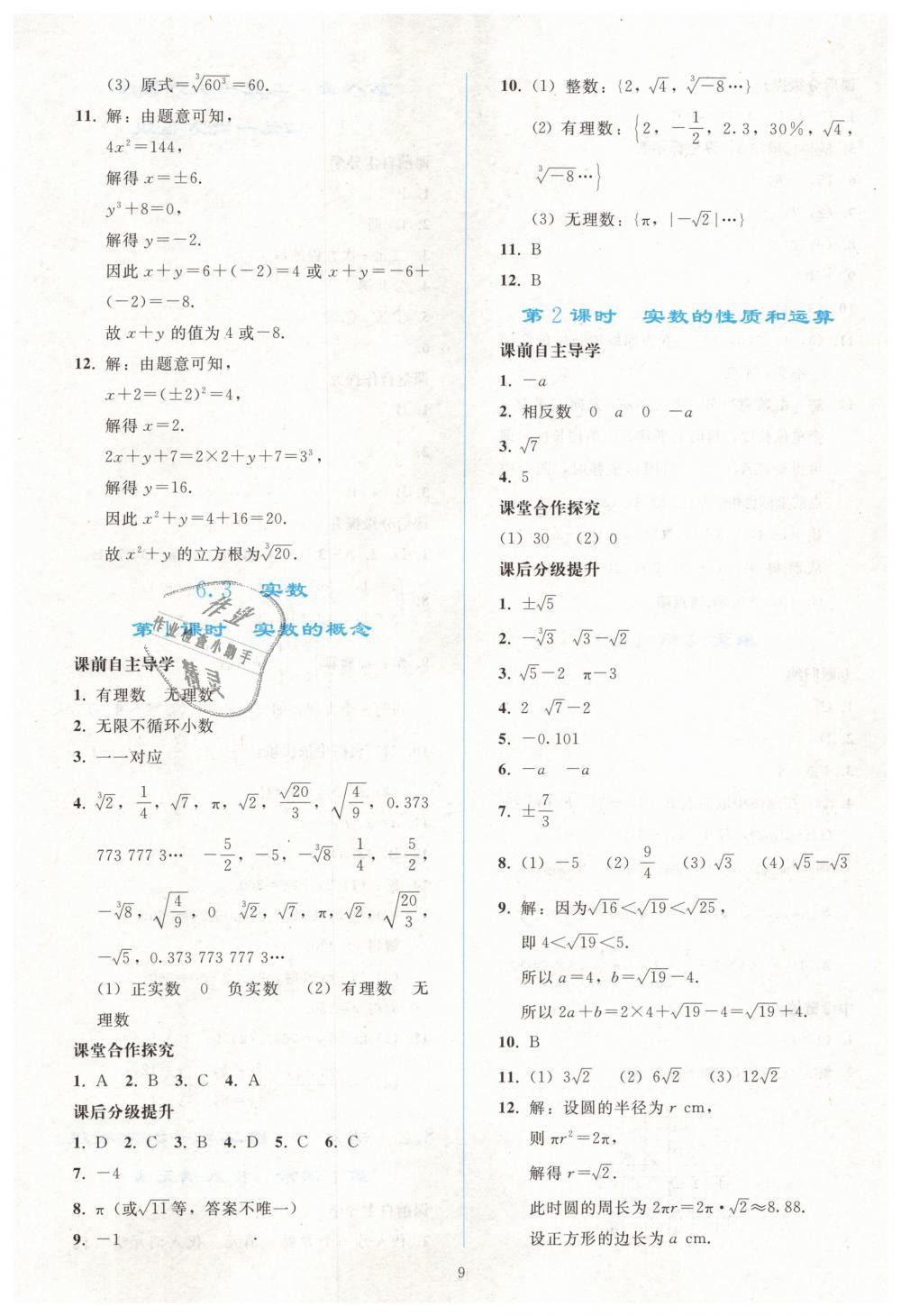 2019年同步轻松练习七年级数学下册人教版 第9页