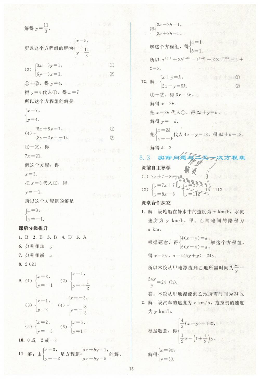 2019年同步轻松练习七年级数学下册人教版 第15页