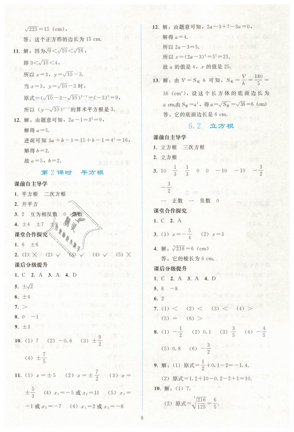 2019年同步轻松练习七年级数学下册人教版 第8页