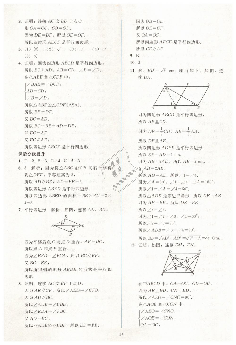 2019年同步輕松練習(xí)八年級(jí)數(shù)學(xué)下冊(cè)人教版 第13頁(yè)