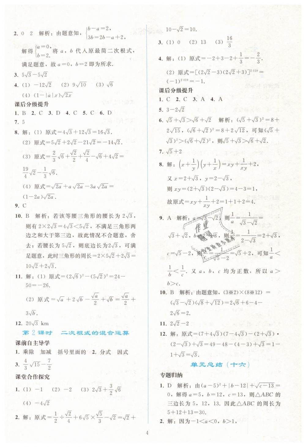 2019年同步輕松練習(xí)八年級(jí)數(shù)學(xué)下冊(cè)人教版 第4頁(yè)