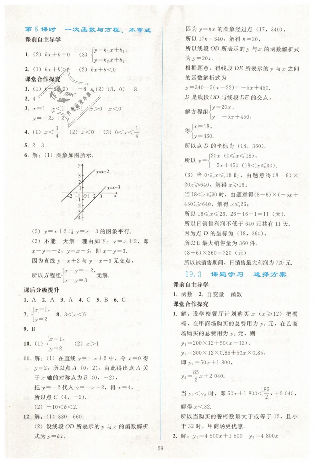 2019年同步輕松練習(xí)八年級(jí)數(shù)學(xué)下冊(cè)人教版 第29頁(yè)