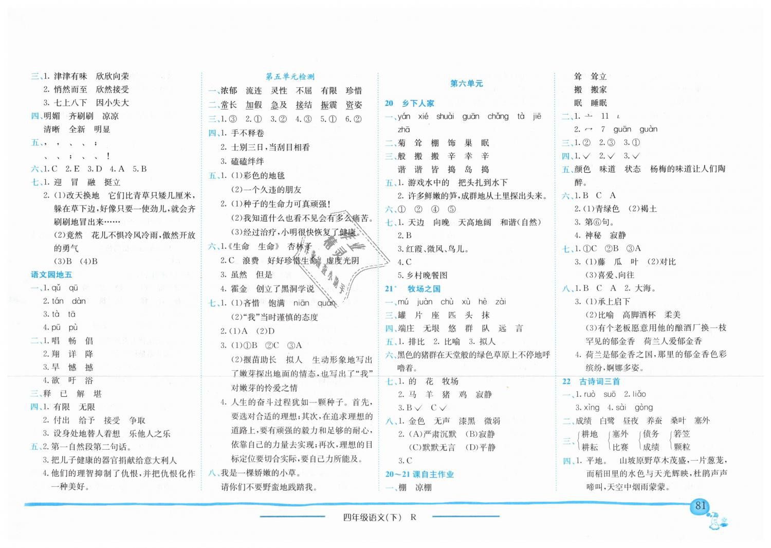 2019年黃岡小狀元作業(yè)本四年級(jí)語文下冊(cè)人教版 第6頁