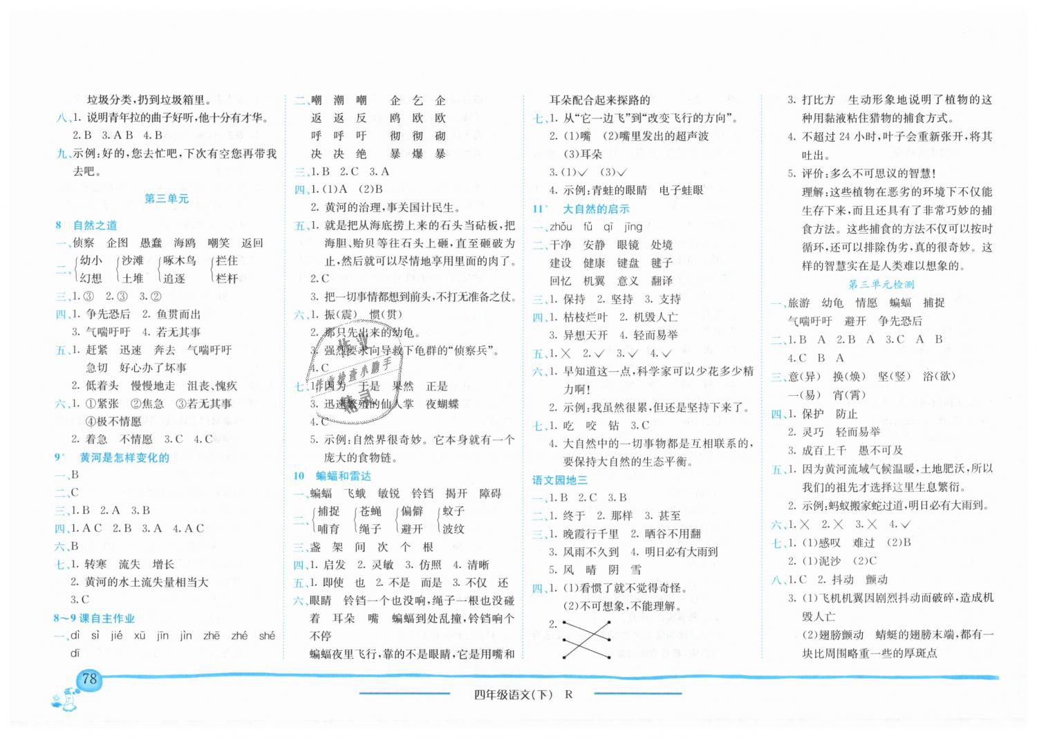 2019年黃岡小狀元作業(yè)本四年級語文下冊人教版 第3頁