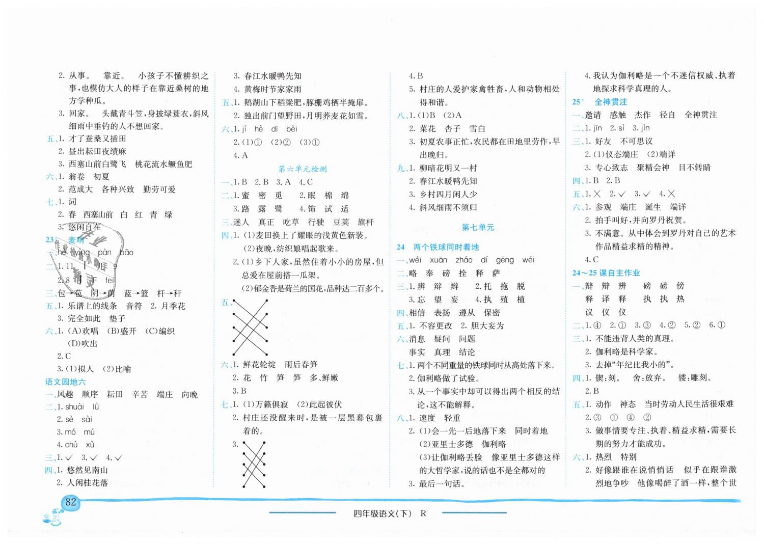 2019年黃岡小狀元作業(yè)本四年級語文下冊人教版 第7頁