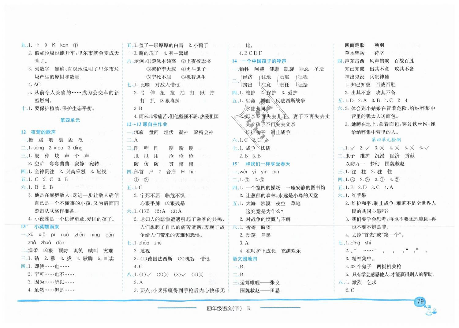 2019年黃岡小狀元作業(yè)本四年級語文下冊人教版 第4頁