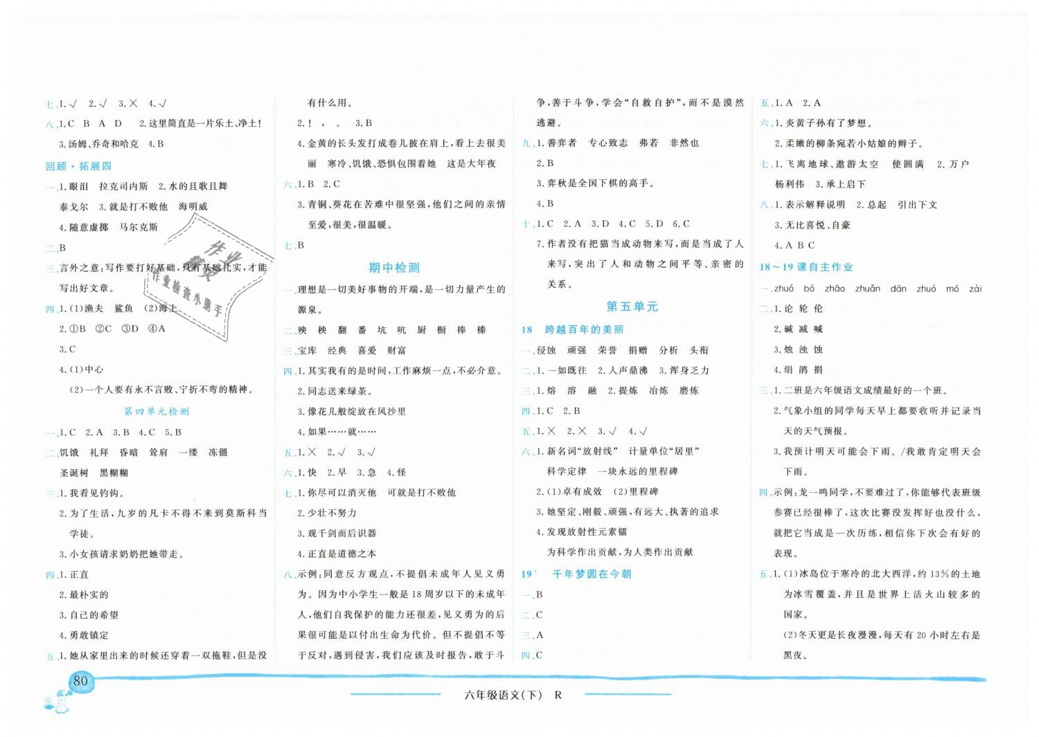 2019年黃岡小狀元作業(yè)本六年級語文下冊人教版廣東專版 第5頁