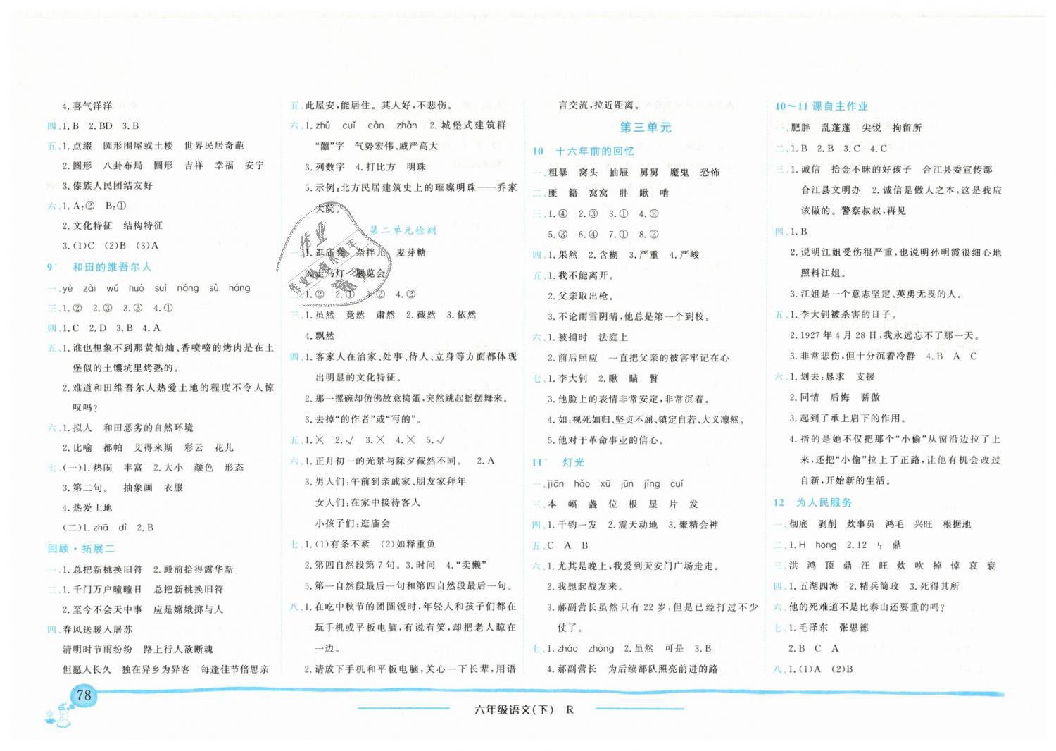 2019年黃岡小狀元作業(yè)本六年級(jí)語(yǔ)文下冊(cè)人教版廣東專版 第3頁(yè)