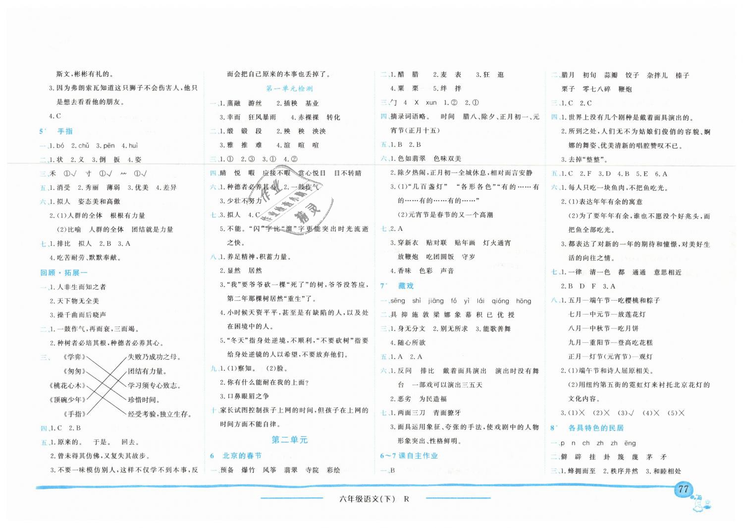 2019年黃岡小狀元作業(yè)本六年級語文下冊人教版廣東專版 第2頁